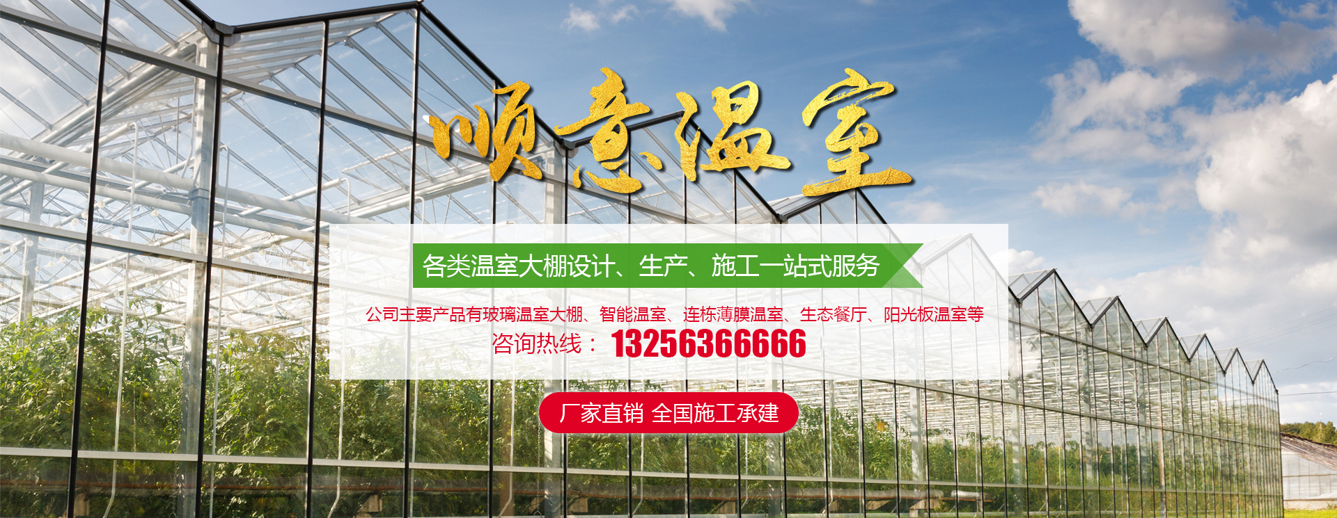 青州顺意温室工程有限公司