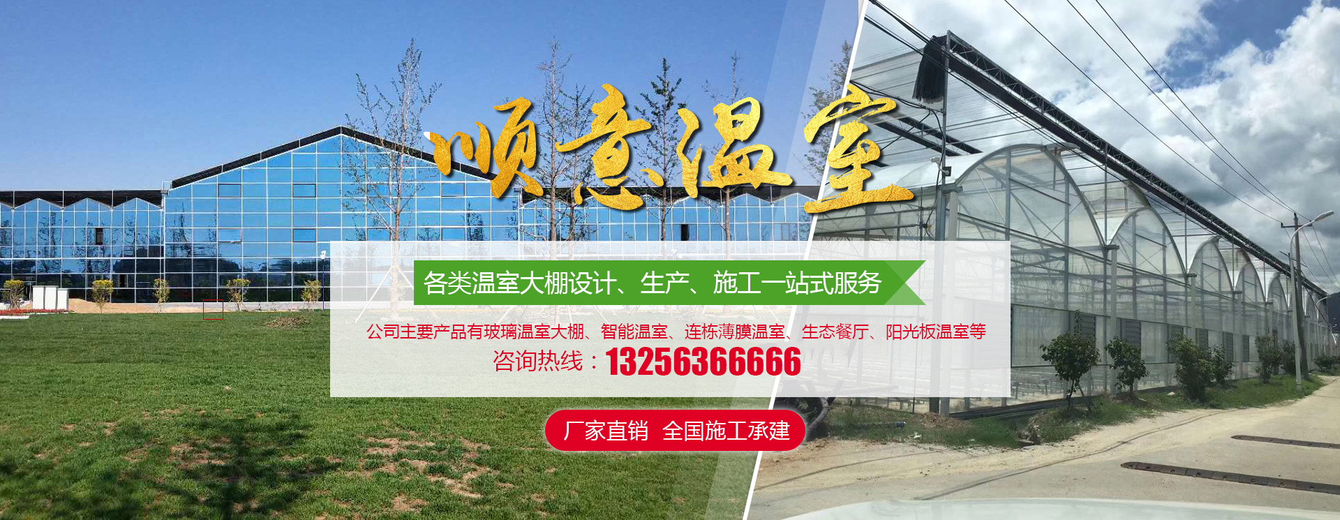 青州顺意温室工程有限公司