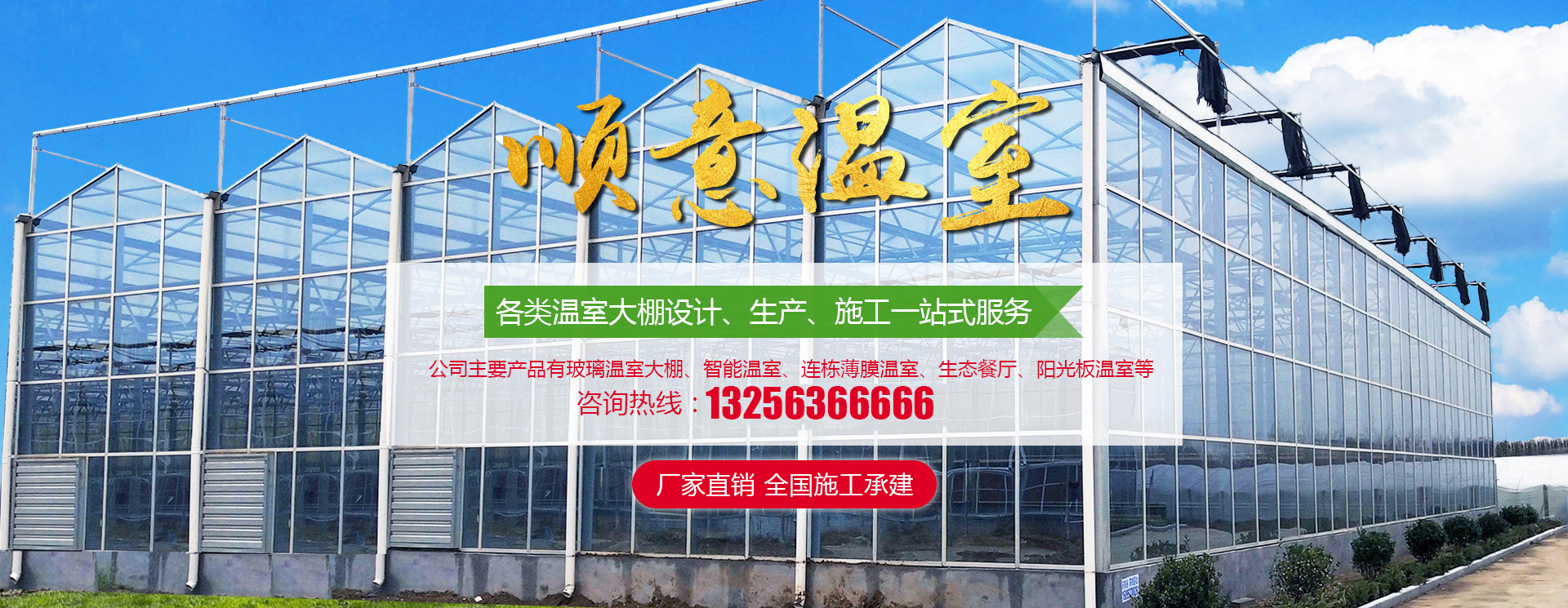 青州顺意温室工程有限公司